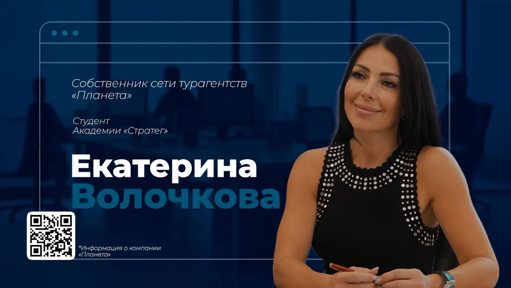 Екатерина Волочкова, Планета