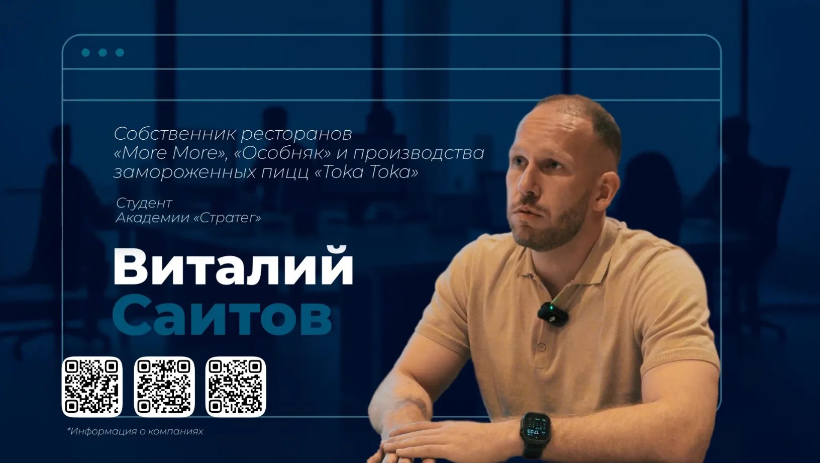 Виталий Саитов, More More, Особняк, Тока-Тока